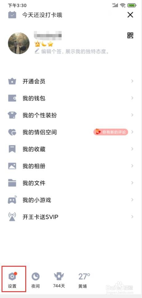 手机QQ怎样设置在线机型的显示