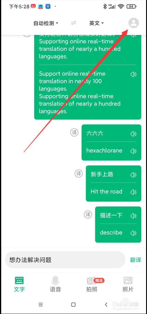 环球翻译官app中如何查看隐私政策