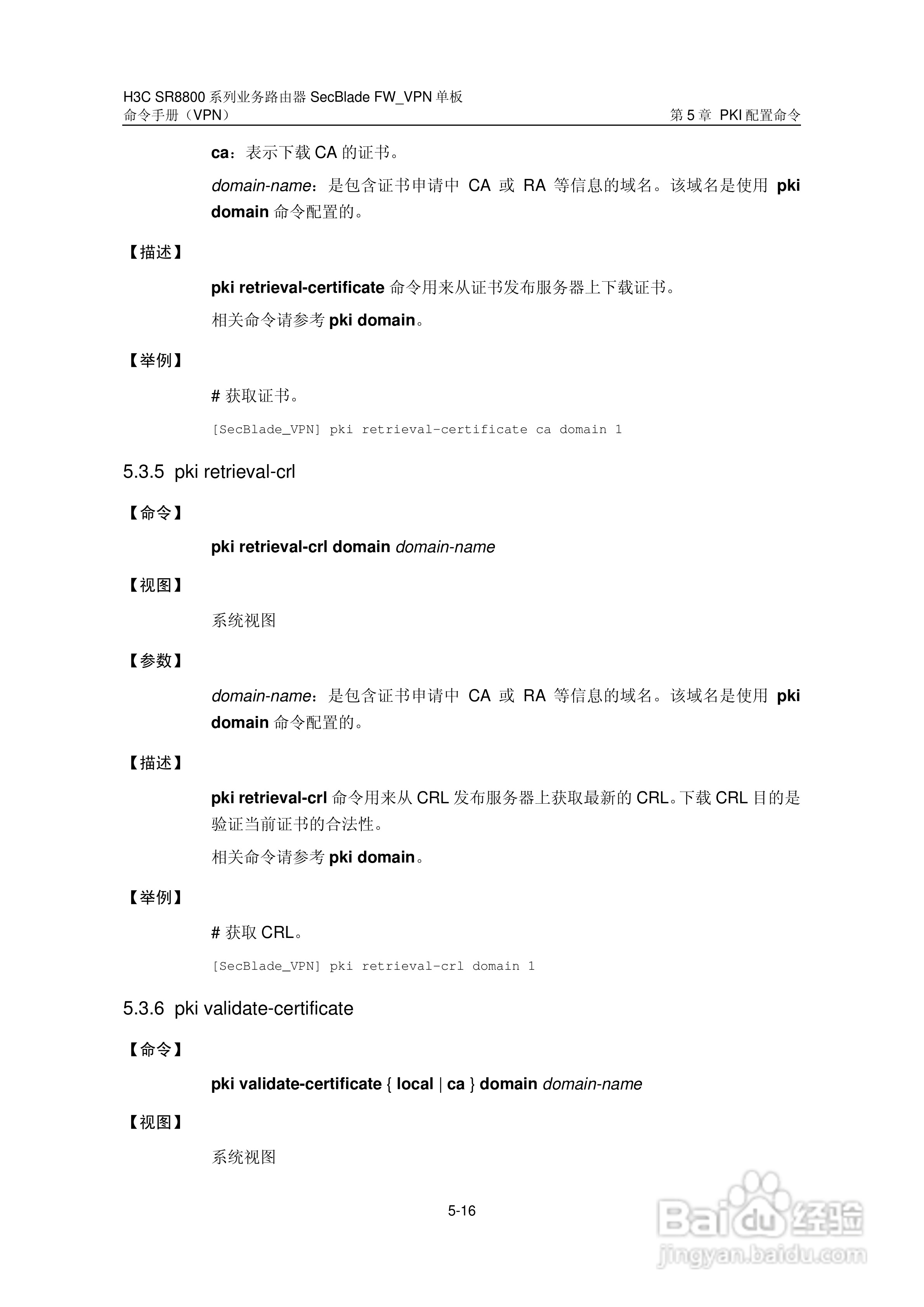 华三交换机SR8800型说明书:[13]