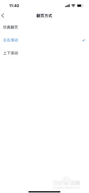 微信读书怎么更改翻页方式