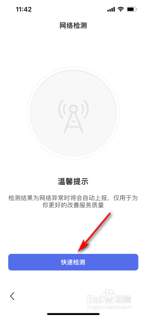百度怎么进行网络检测