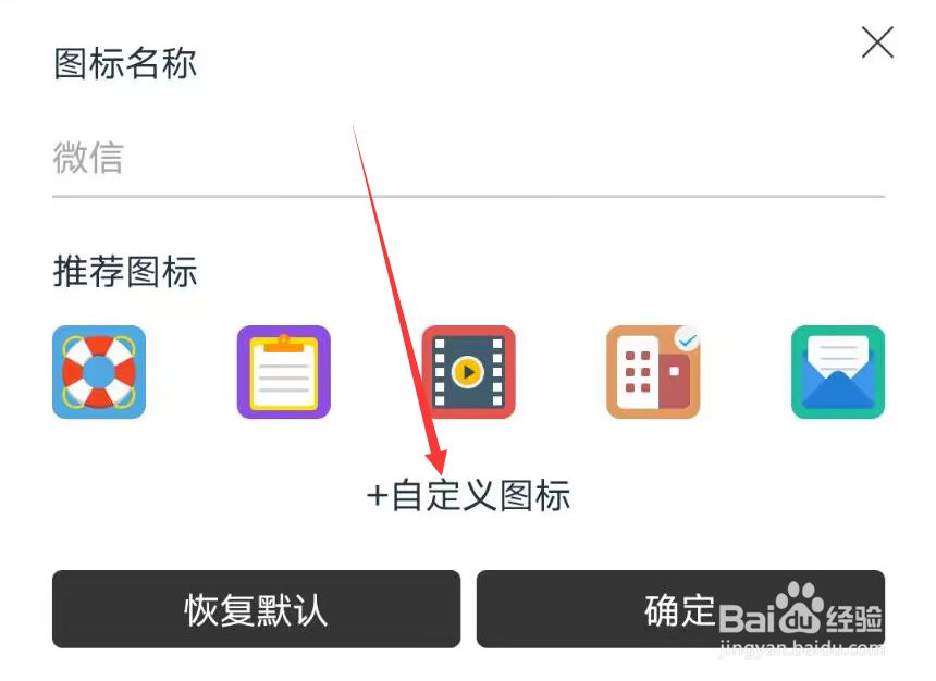 微分身术怎么自定义图标