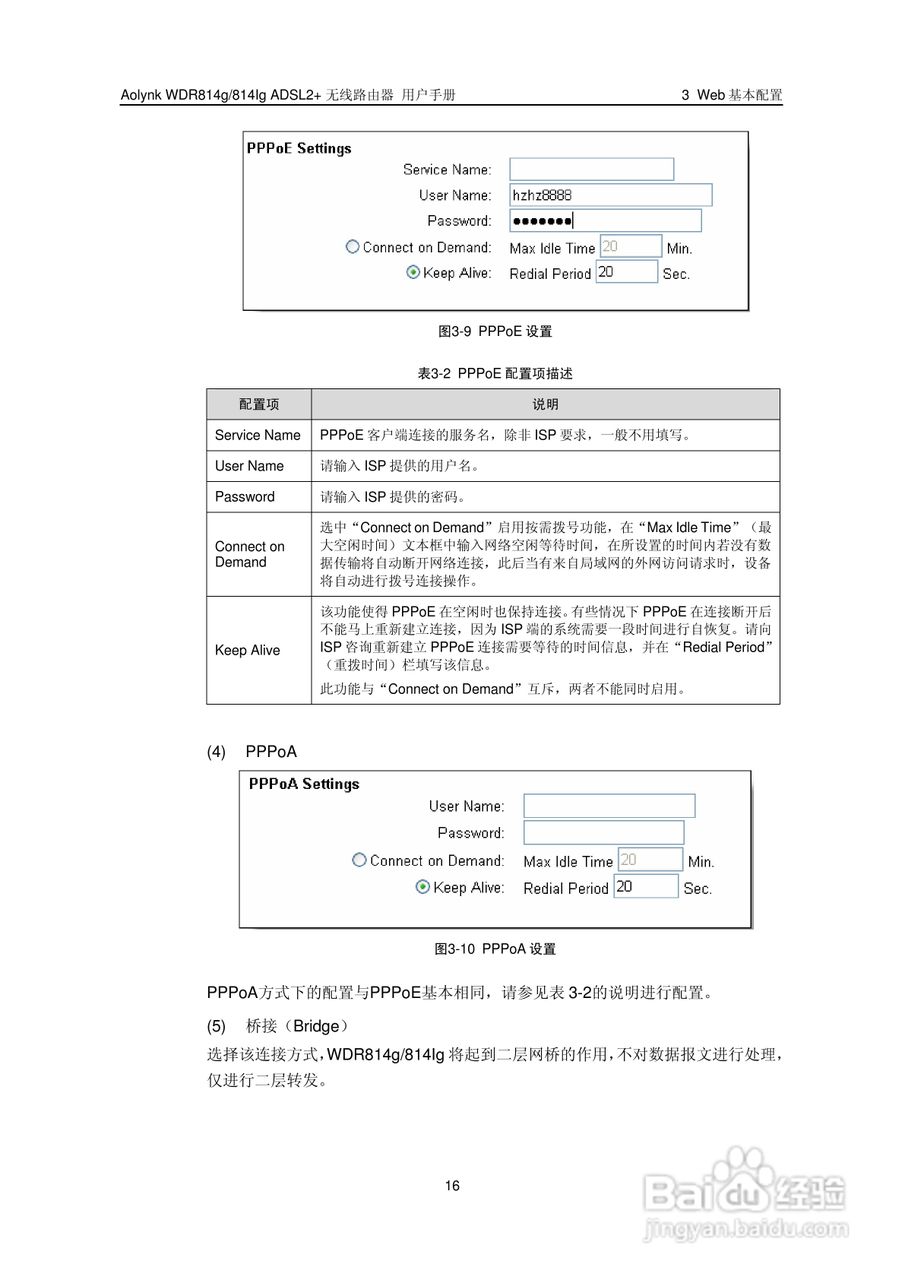 华三交换机WDR814g型说明书:[3]
