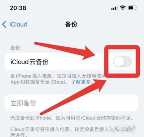 苹果怎样关闭备份失败提示