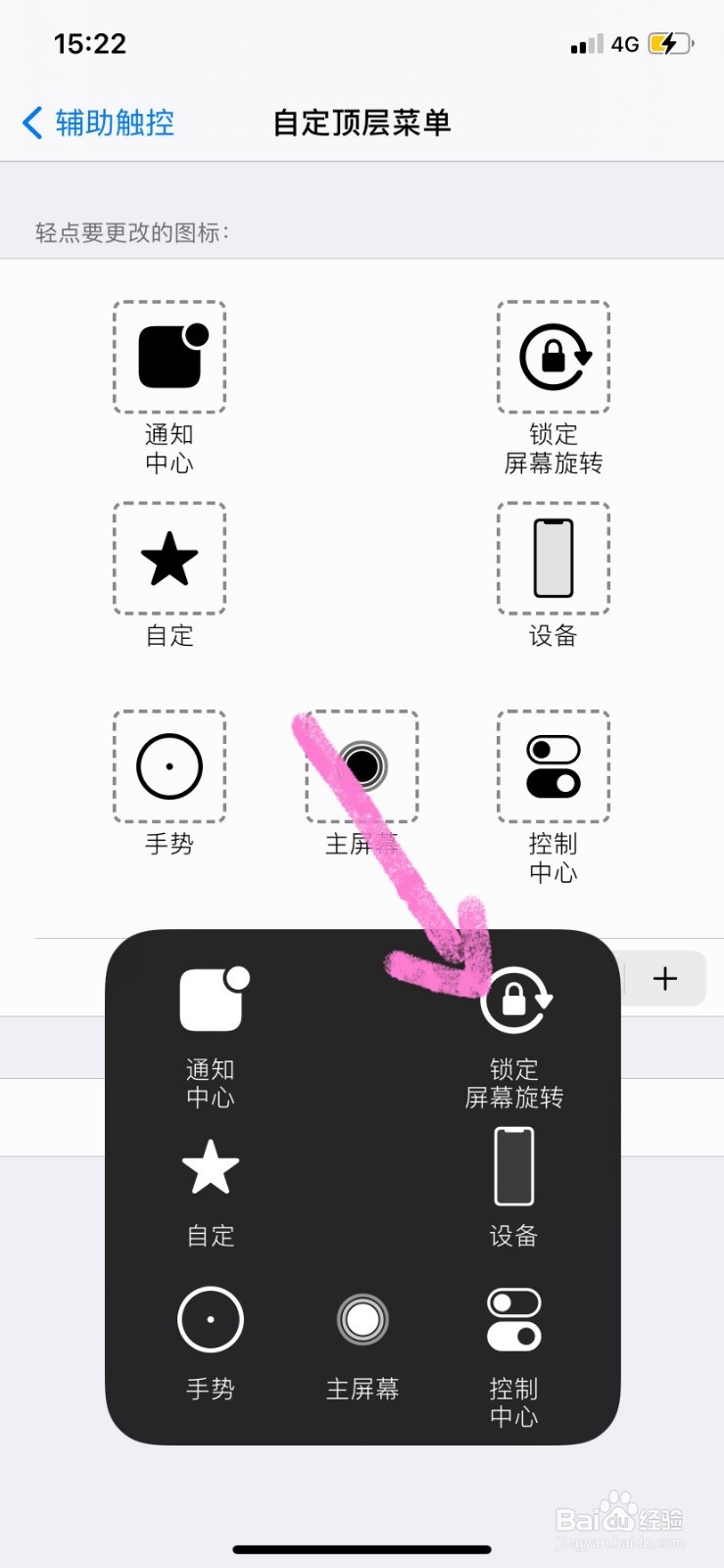 苹果手机怎么设置竖屏锁定