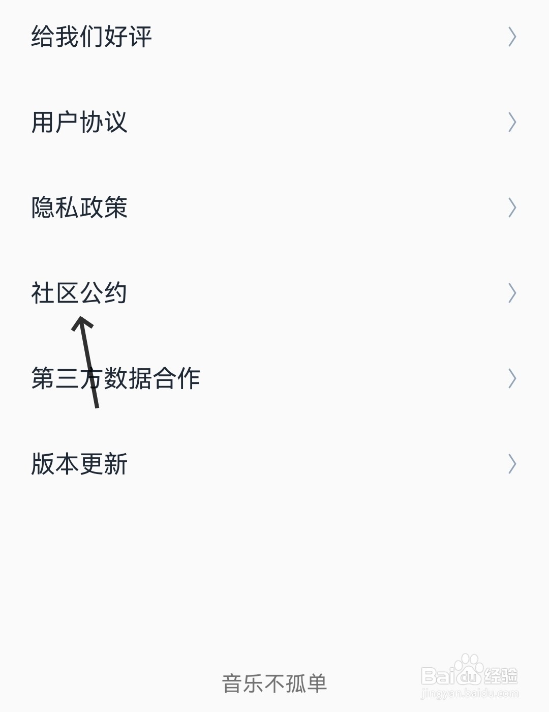 回森怎么查看社区公约