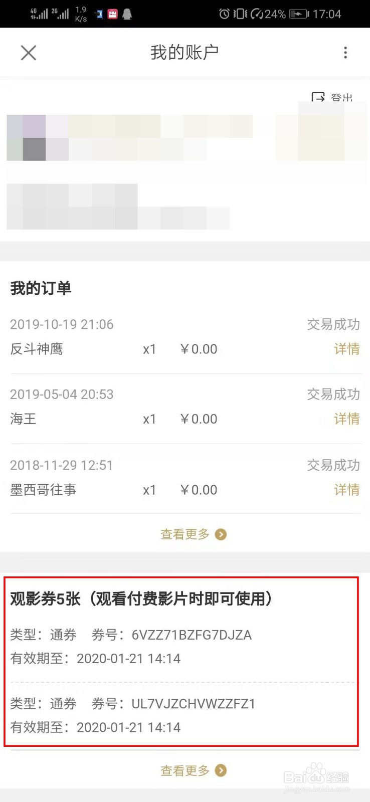 优酷app v8.4.5版本在哪里查看自己的观影券？