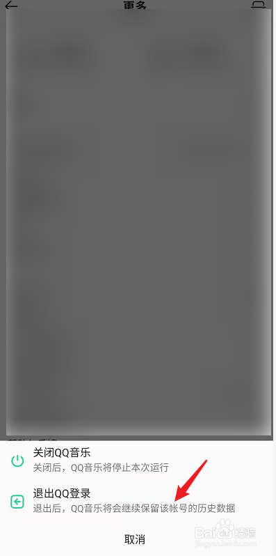 QQ音乐怎么切换帐号？