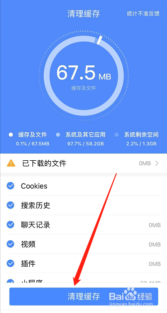 怎么清理手机百度软件的缓存