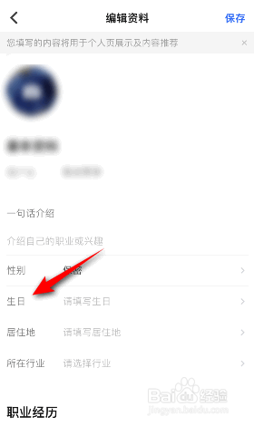 知乎怎么设置生日