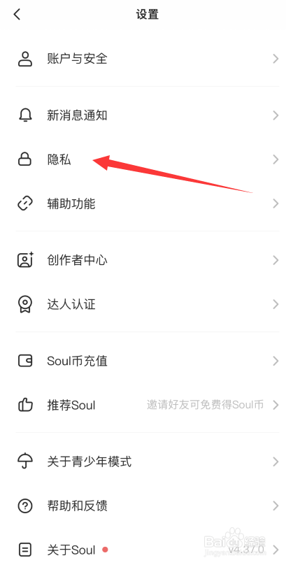 Soul手机版如何查看黑名单