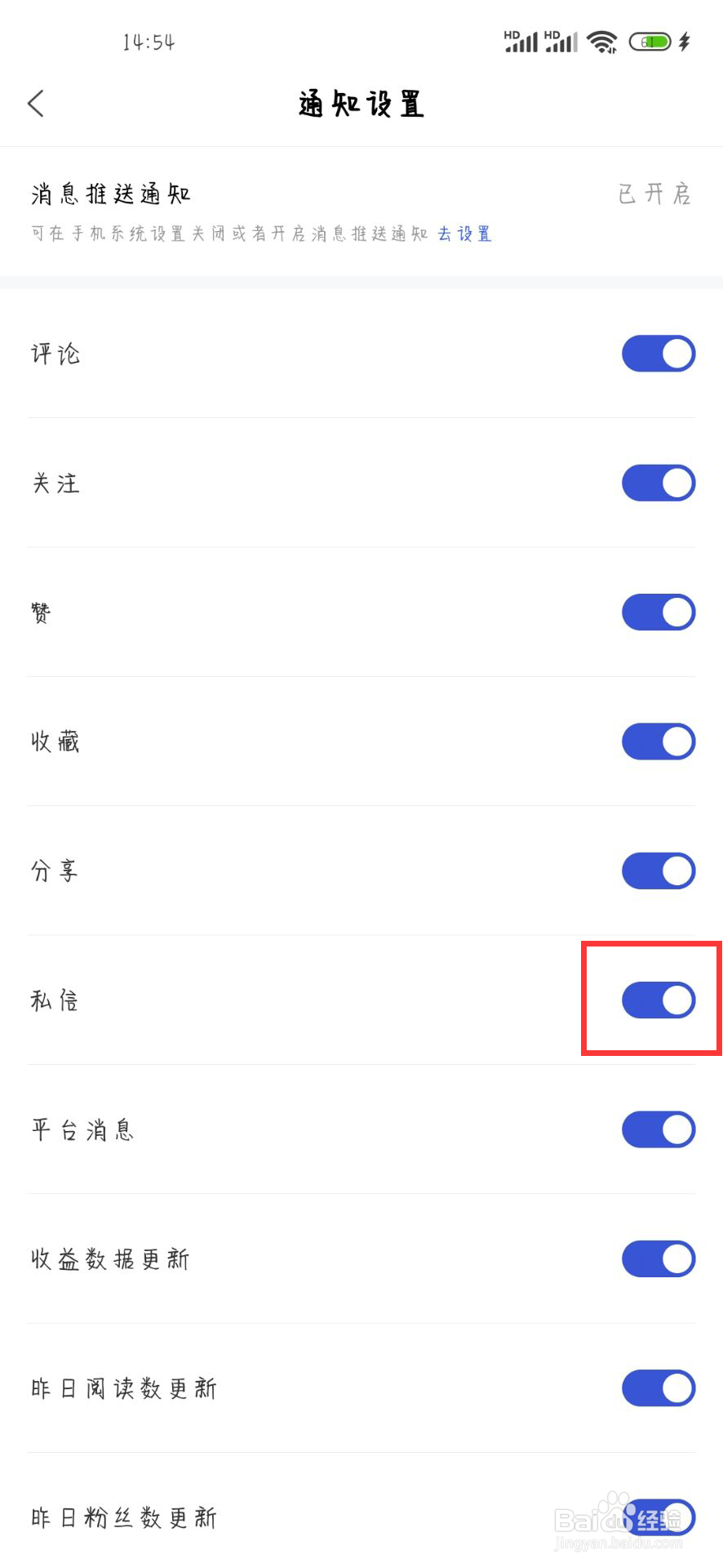 百家号在哪儿设置开启私信