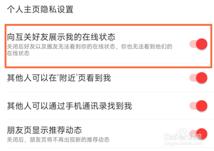 网易云音乐怎么设置隐身状态？