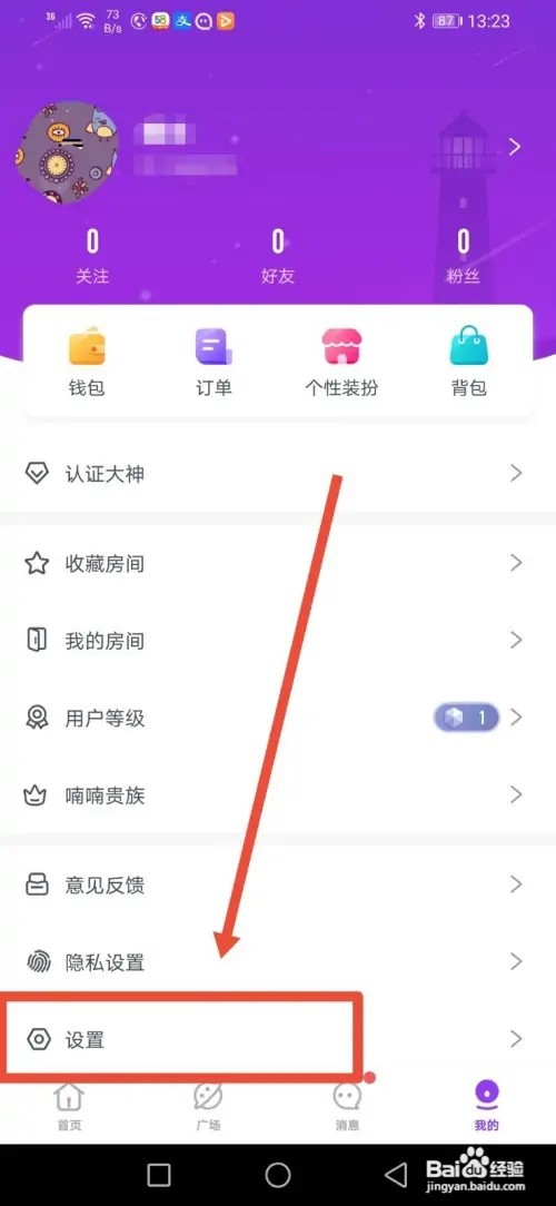 如何在喃喃关闭房间访客提醒音