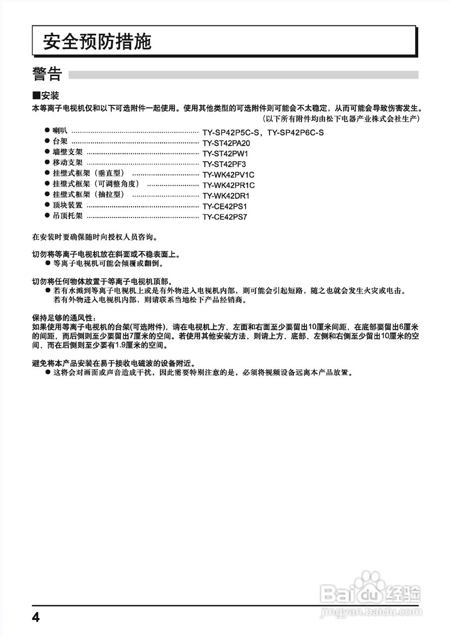 松下等离子电视TH-42PA40C型使用说明书:[1]