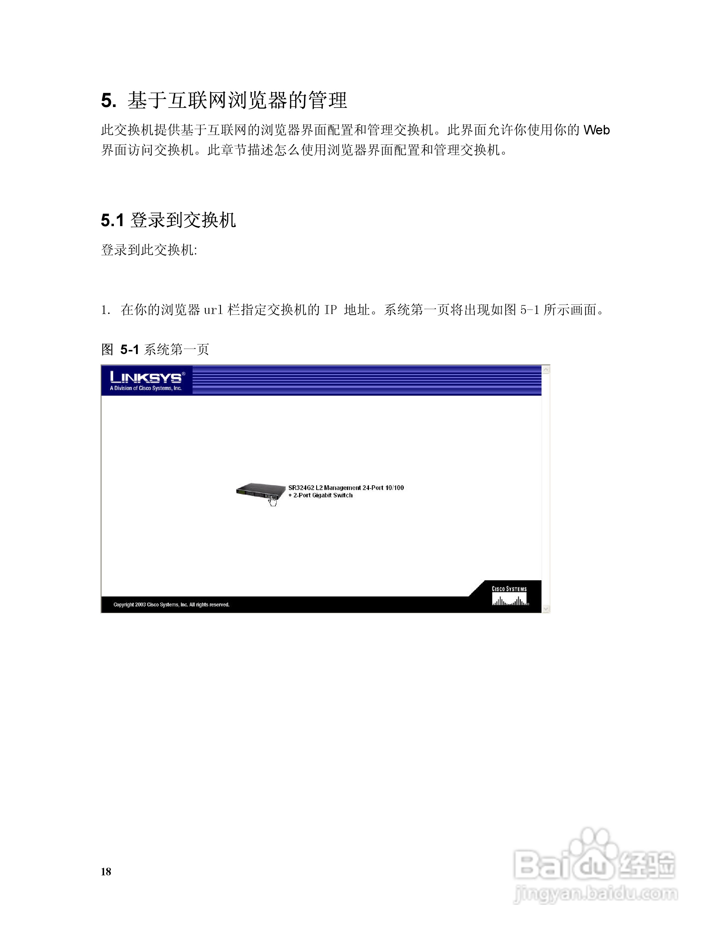 思科交换机SR316型使用说明书:[3]