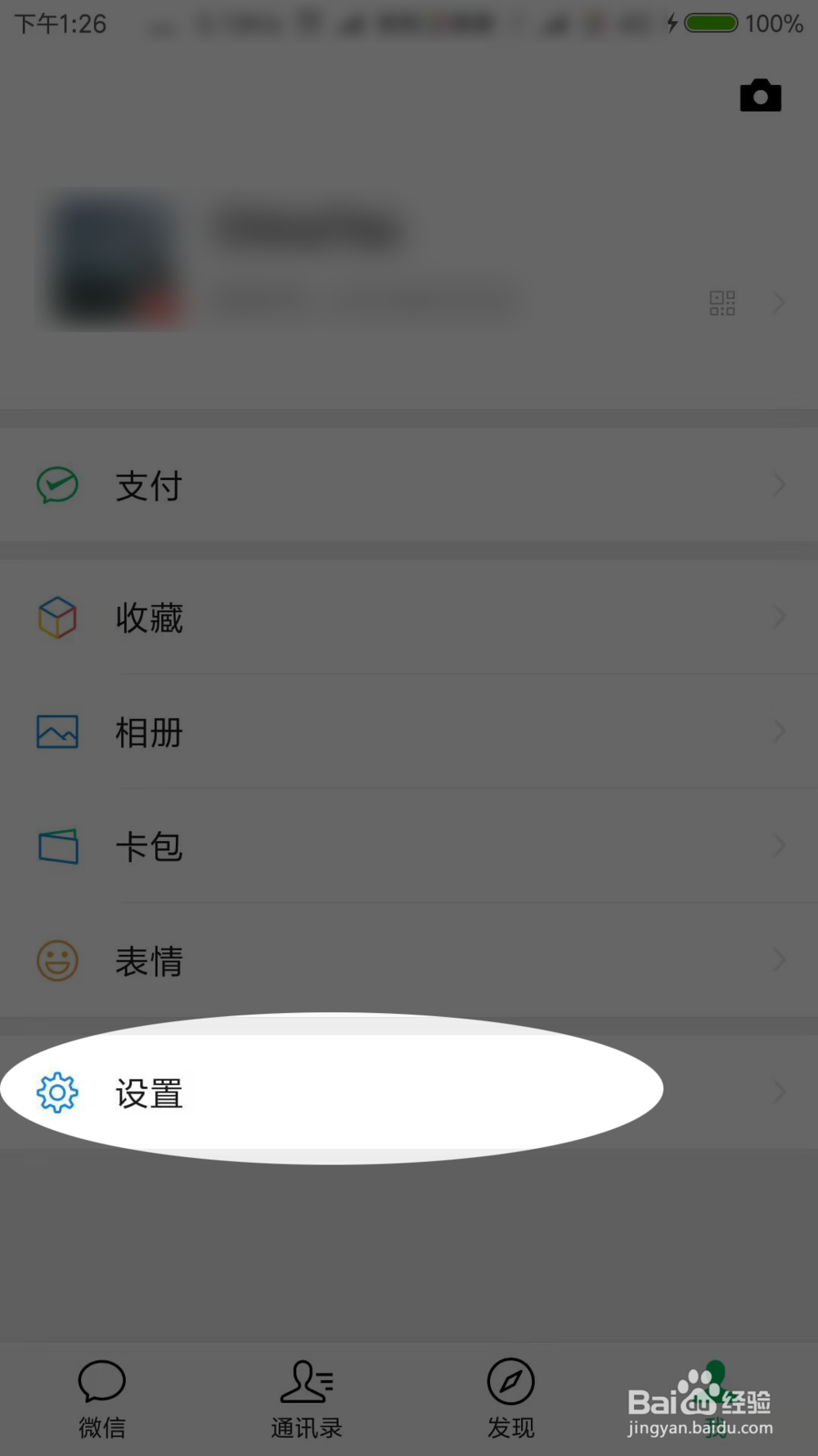 微信如何隐藏发现页中的看一看功能