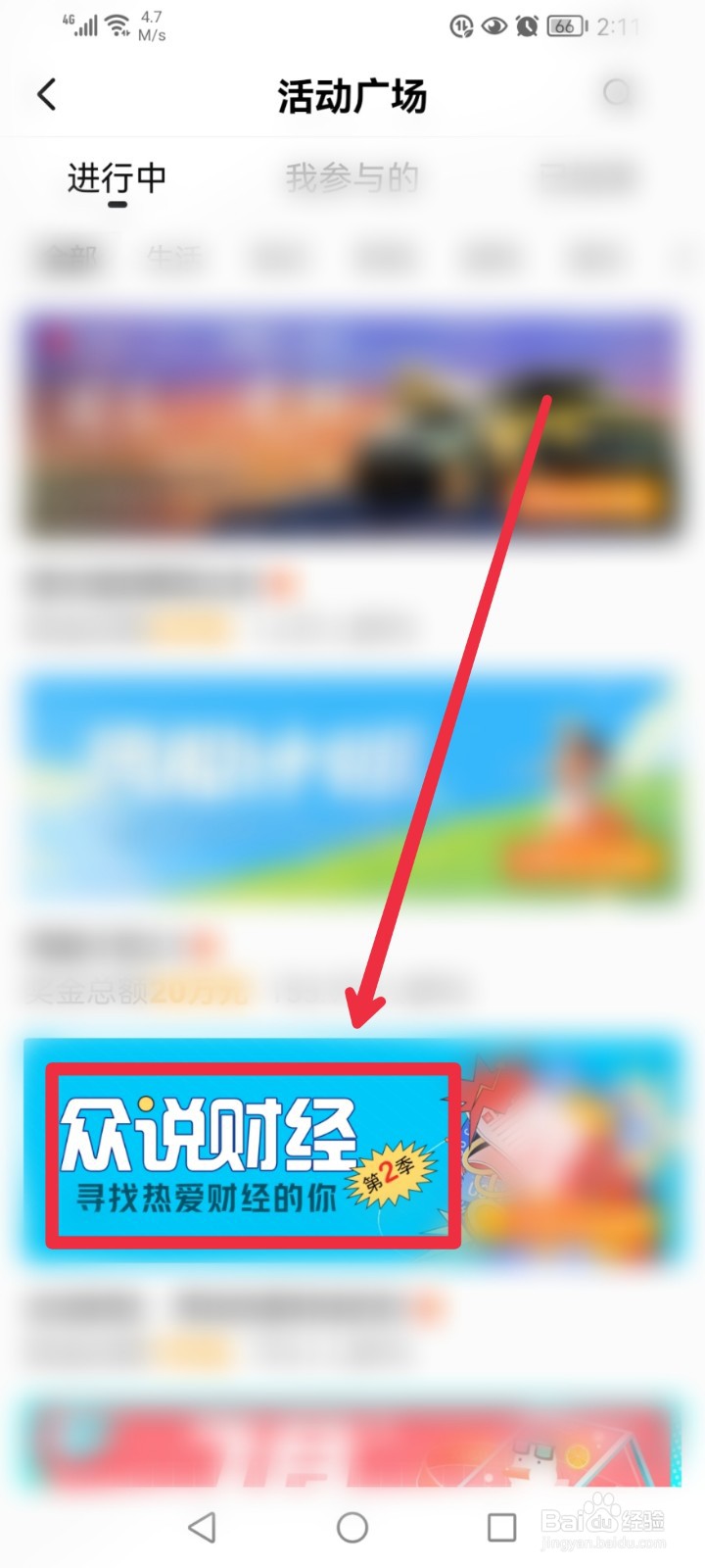 在西瓜视频APP怎么参与众说财经征稿活动？