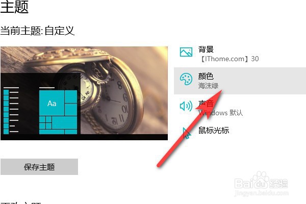 华硕笔记本电脑如何更换主题颜色