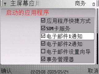 解决NOKIA E71主屏上不显示新邮件