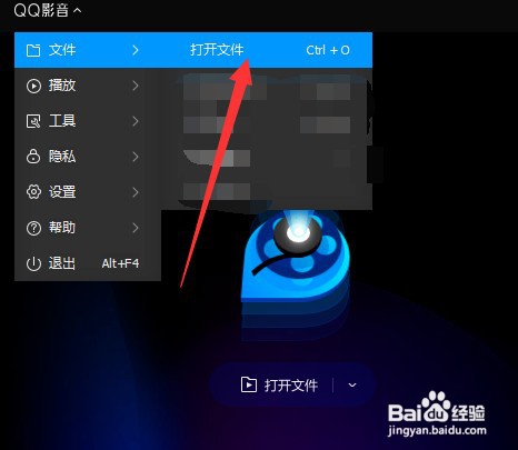 QQ影音打开电脑中已存放的影音文件如何操作