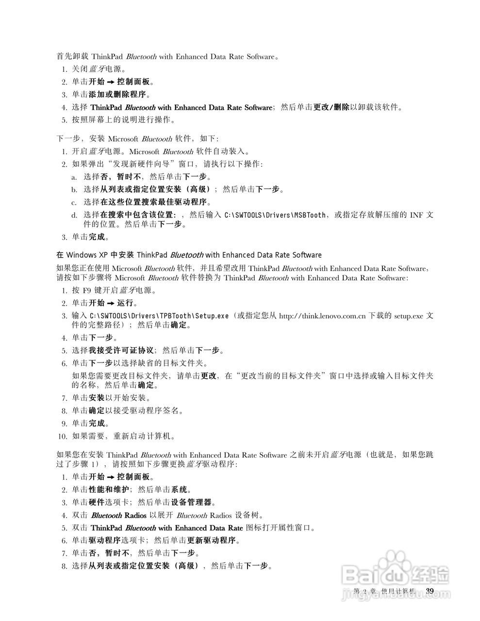 IBM(ThinkPad)E220s笔记本电脑使用说明书:[6]