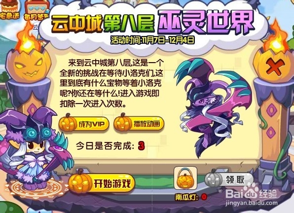 洛克王国活动攻略：[48]云中城第八层 巫灵世界