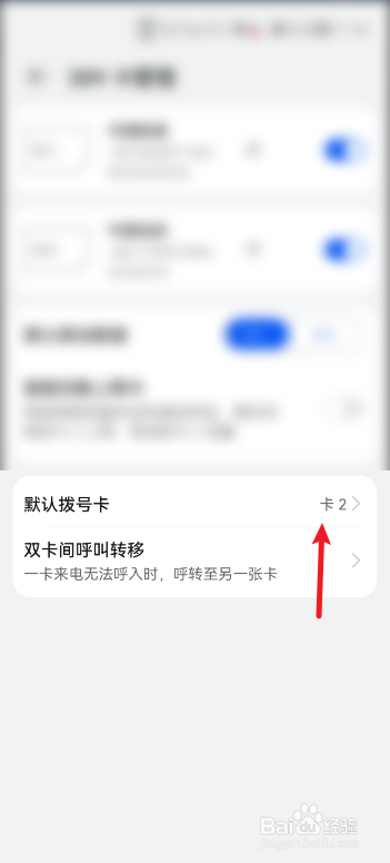 华为手机怎么设置默认拨号卡