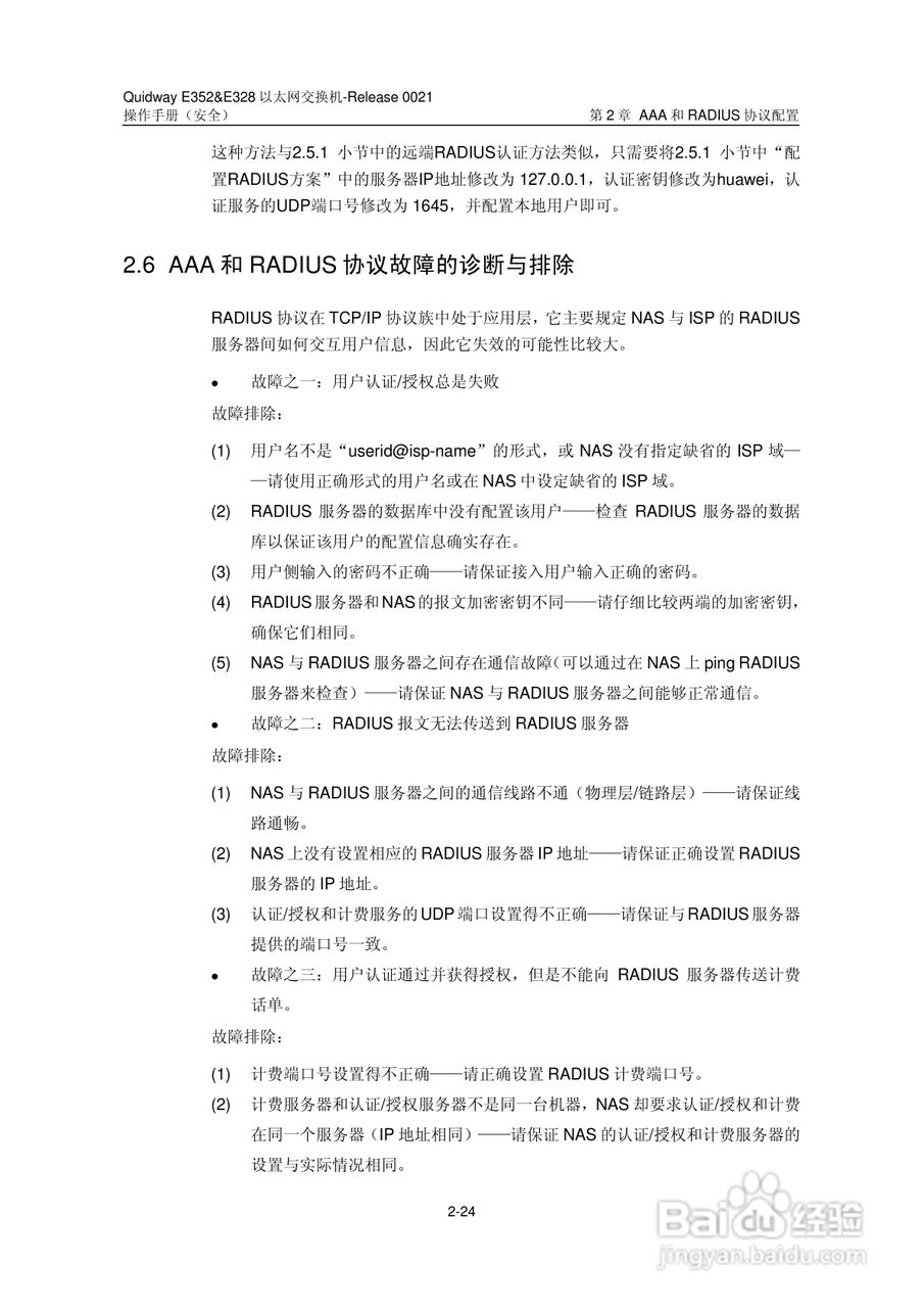 华三交换机E328形说明书:[30]