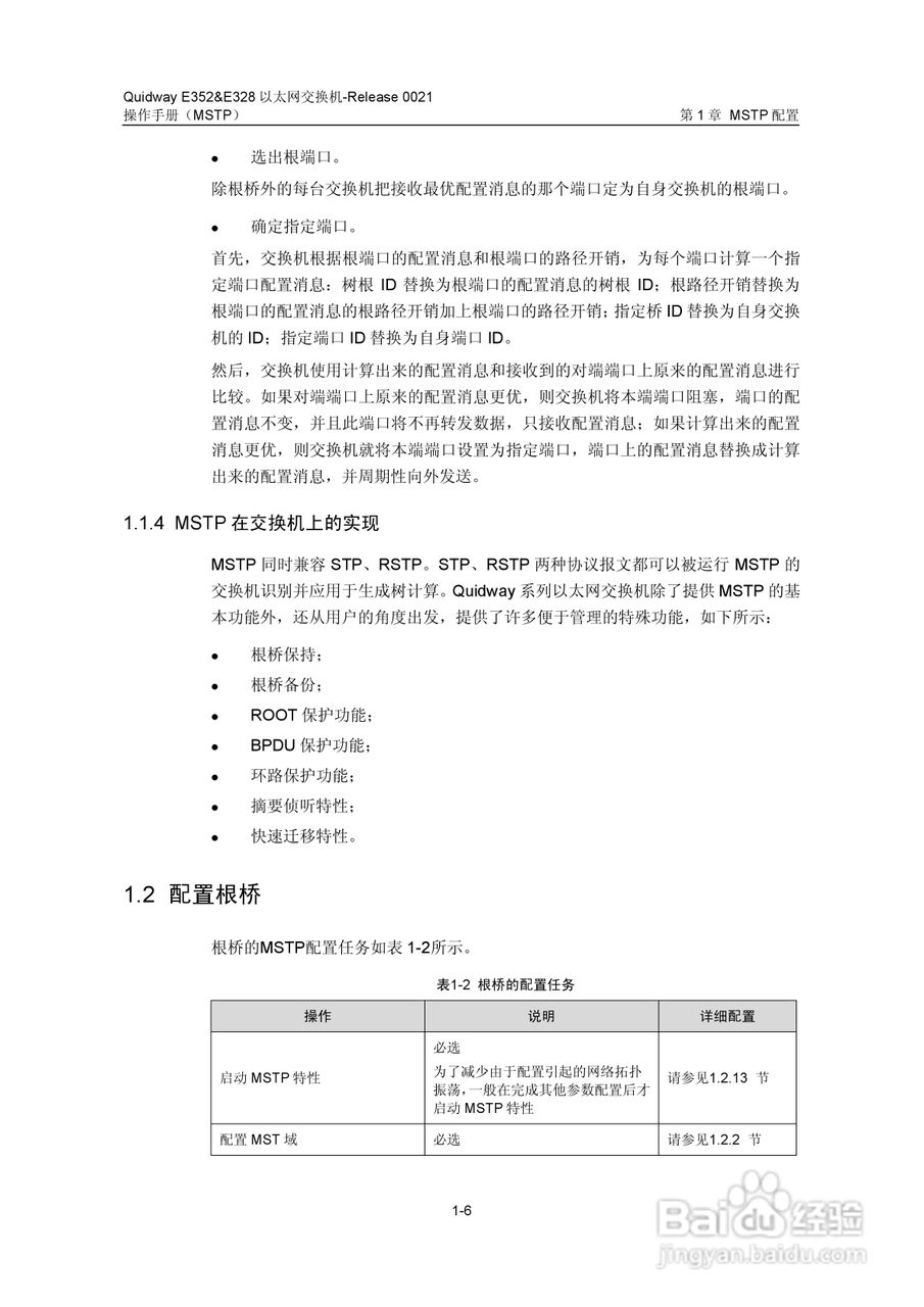 华三交换机E328形说明书:[23]