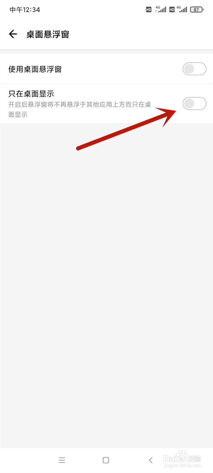 应用宝怎么关闭桌面悬浮窗只在桌面显示