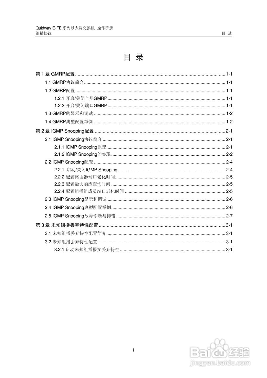 华三交换机E-FE形说明书:[18]