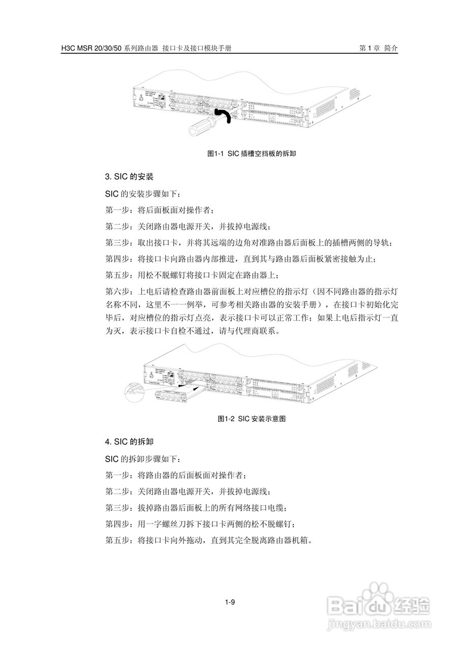 华三交换机MSR30形说明书:[2]