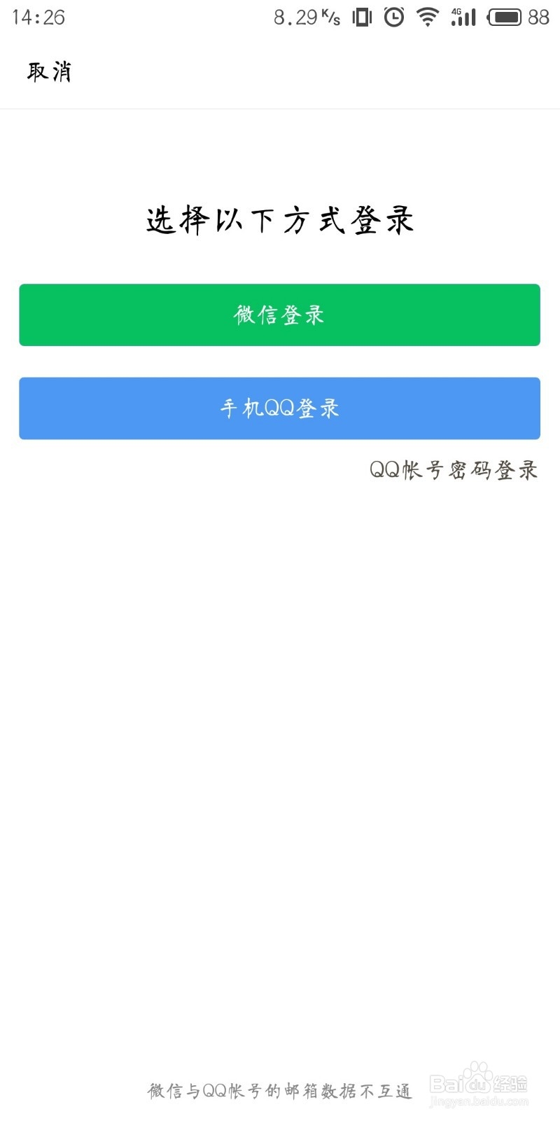 QQ邮箱怎么登录