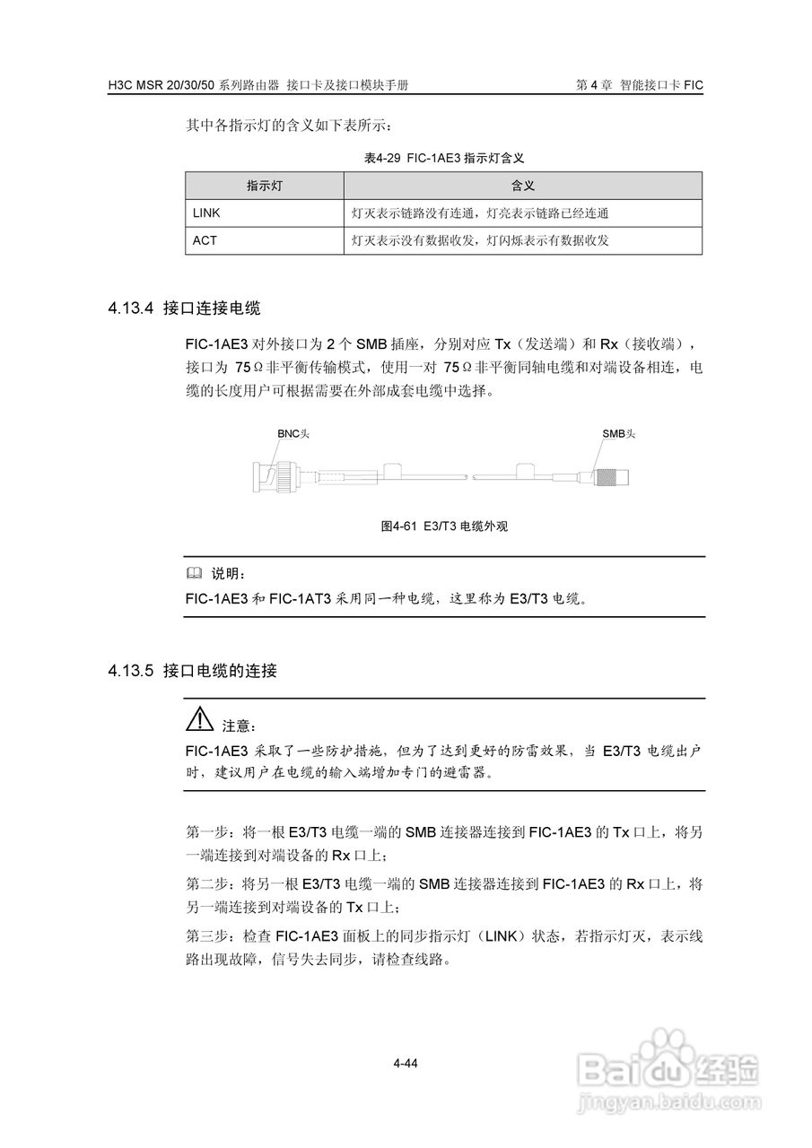 华三交换机MSR30形说明书:[20]