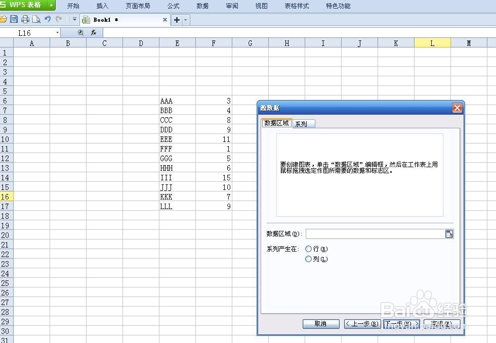 如何在Excel中创建图表