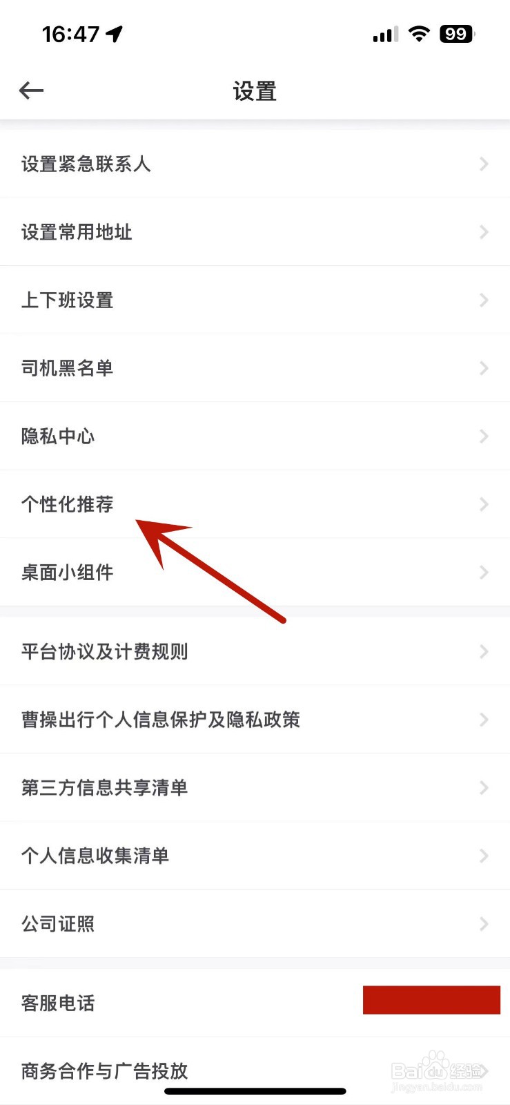 曹操出行怎么打开“车型选择建议”通知