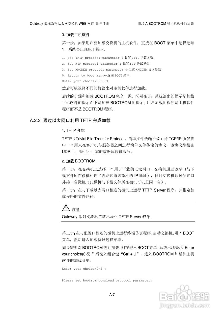 华三交换机Quidway形说明书:[6]