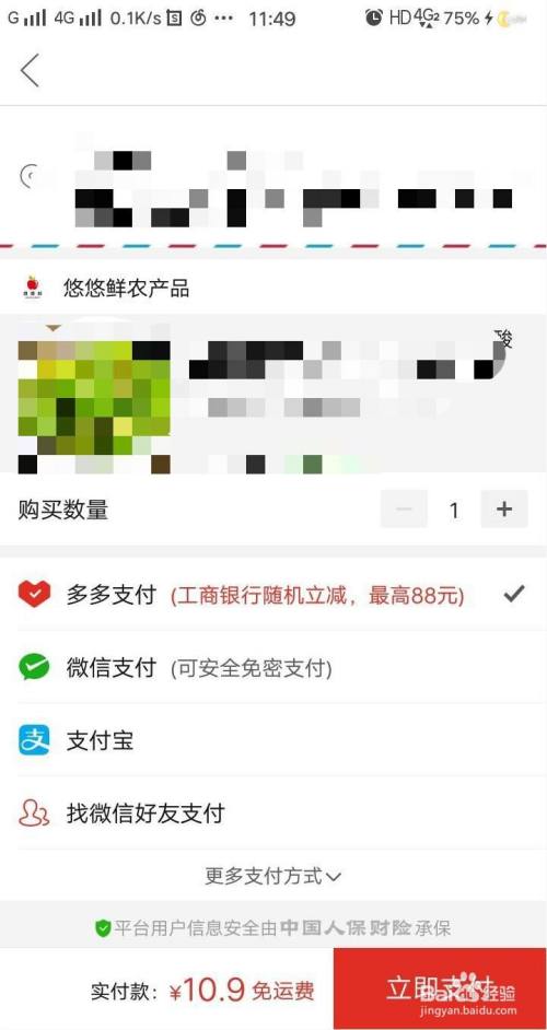 拼多多如何使用多多钱包支付