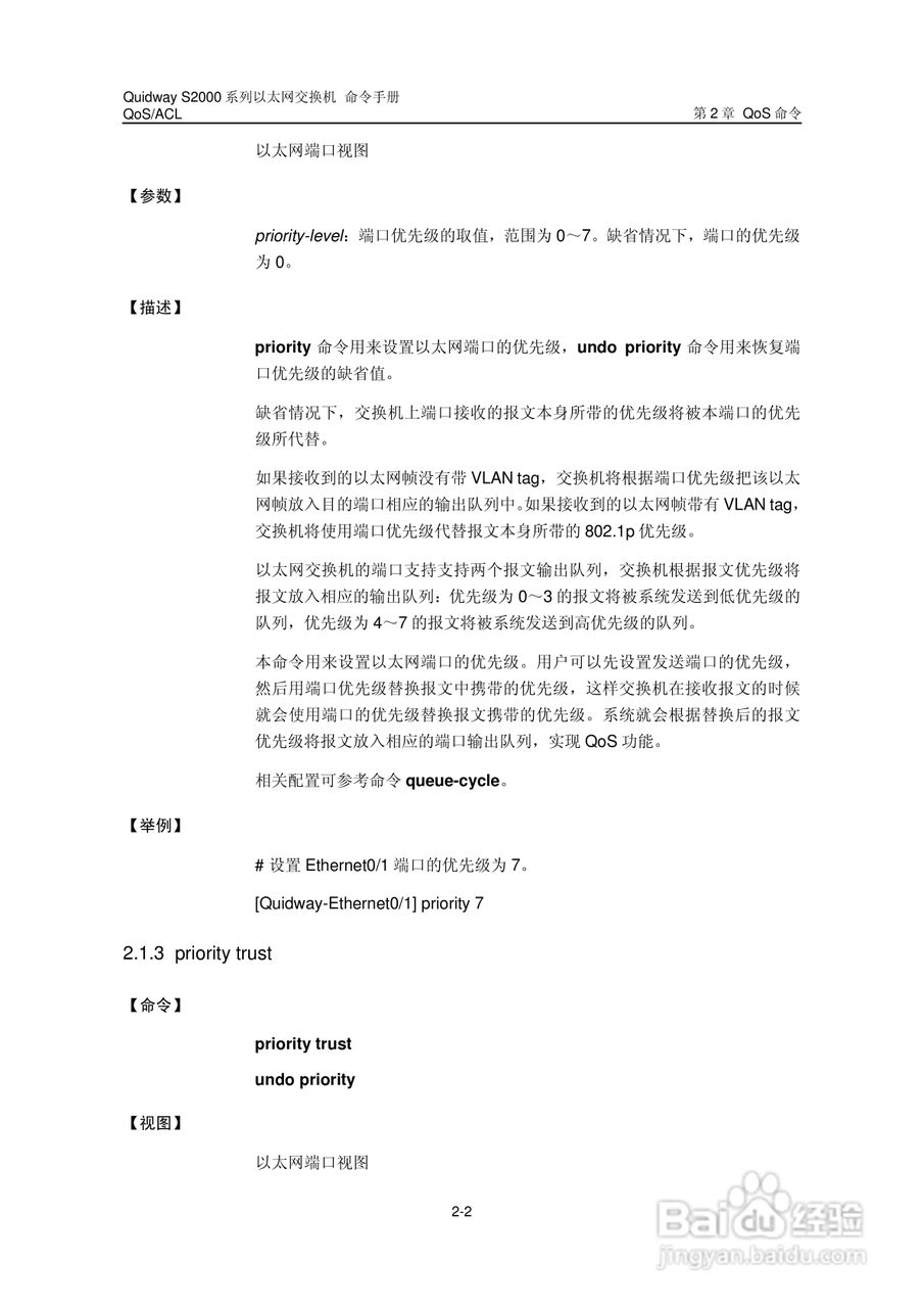 华三交换机QuidwayS2000形说明书:[12]