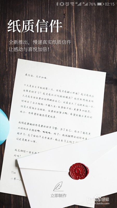 给未来写封信APP怎么用,需要注意什么