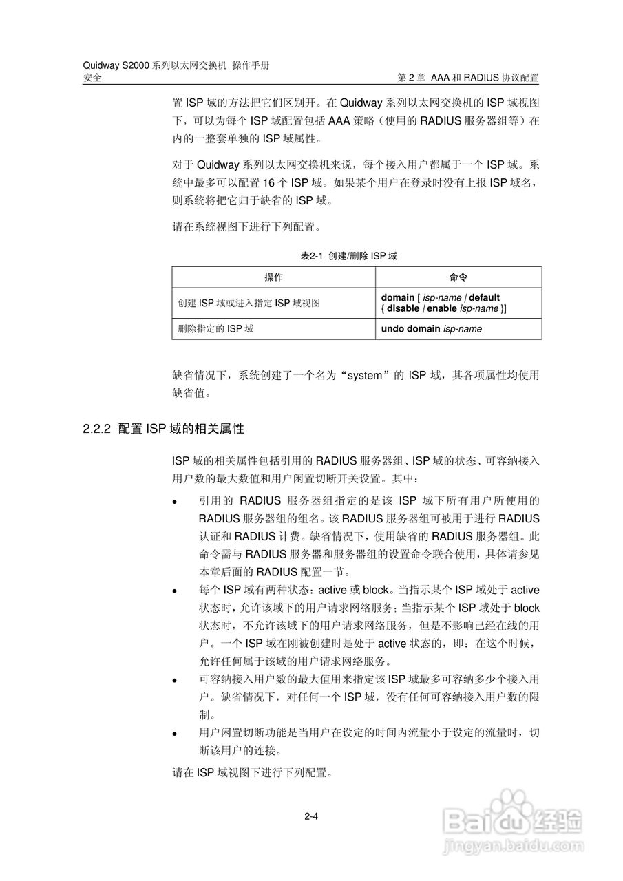 华三交换机S2000形说明书:[20]