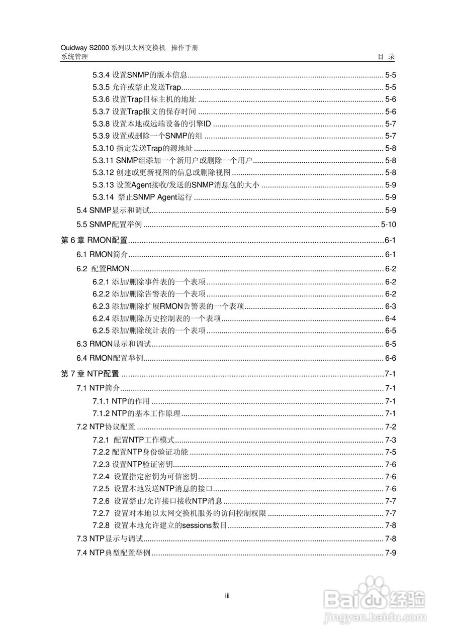 华三交换机S2000形说明书:[23]