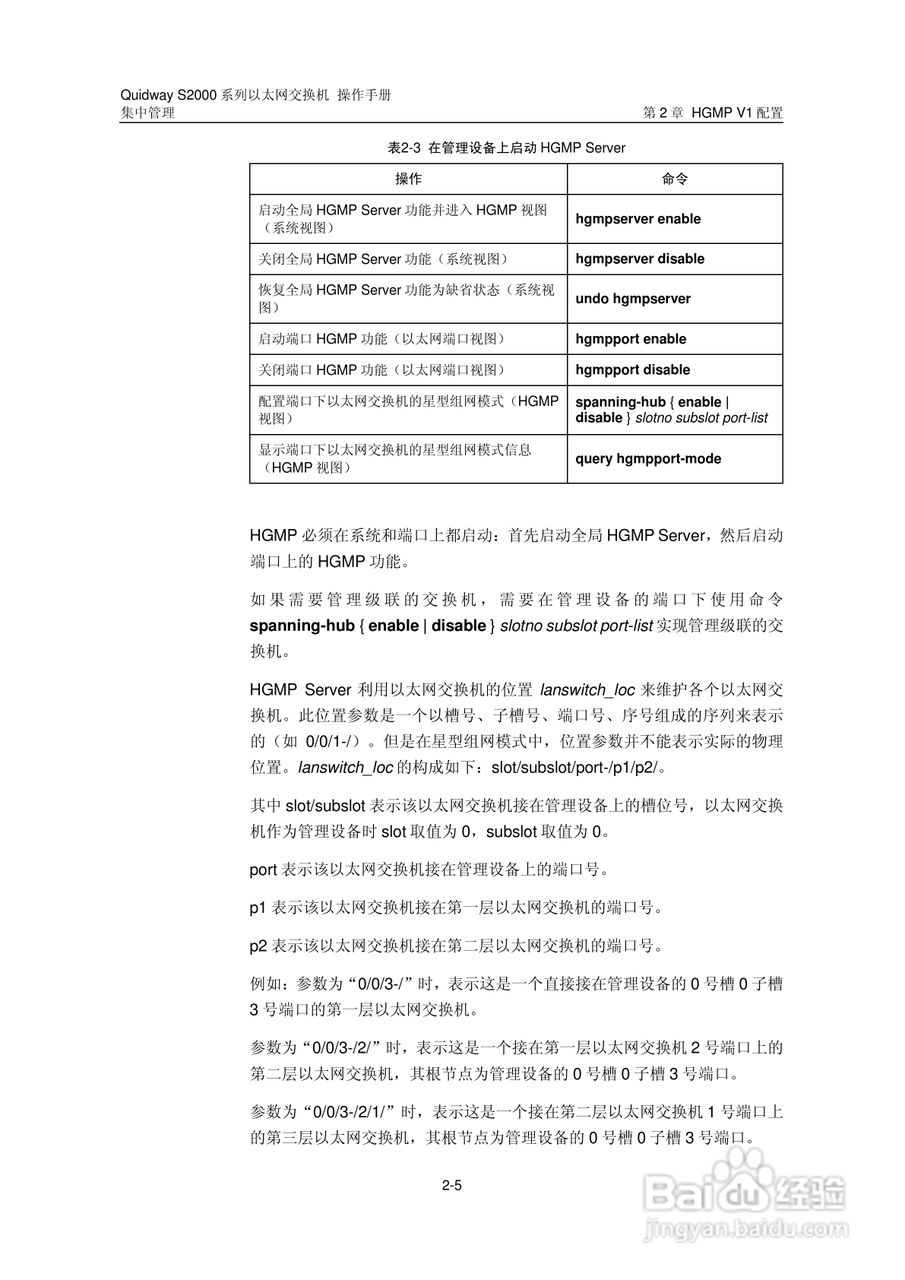 华三交换机S2000形说明书:[12]
