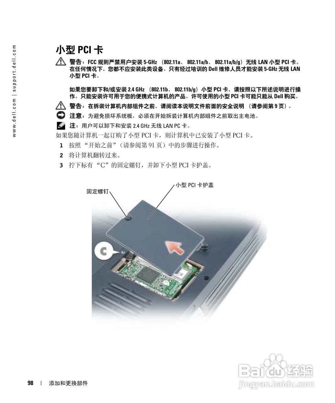 戴尔Inspiron 9100笔记本电脑使用说明书:[10]