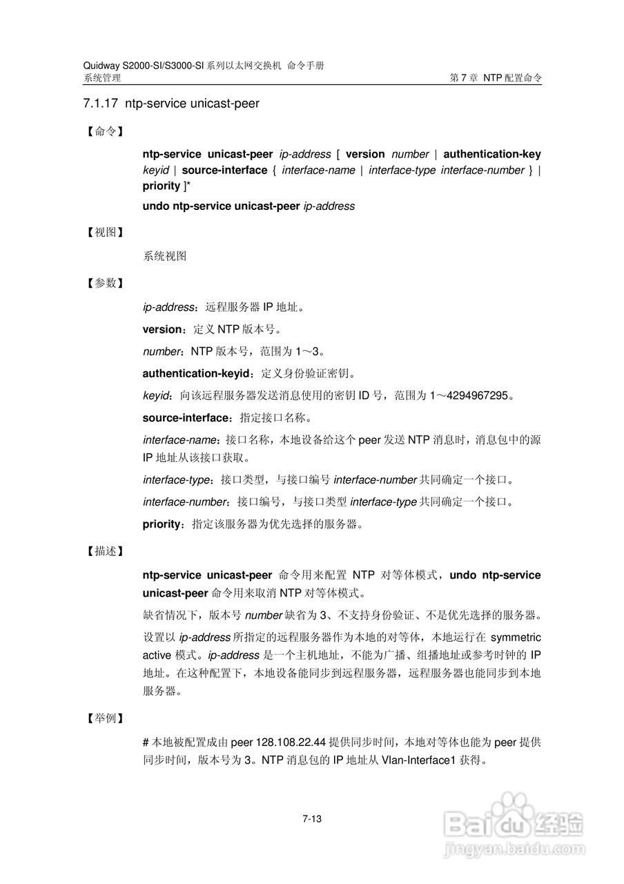 华三交换机S2000-SI形说明书:[45]