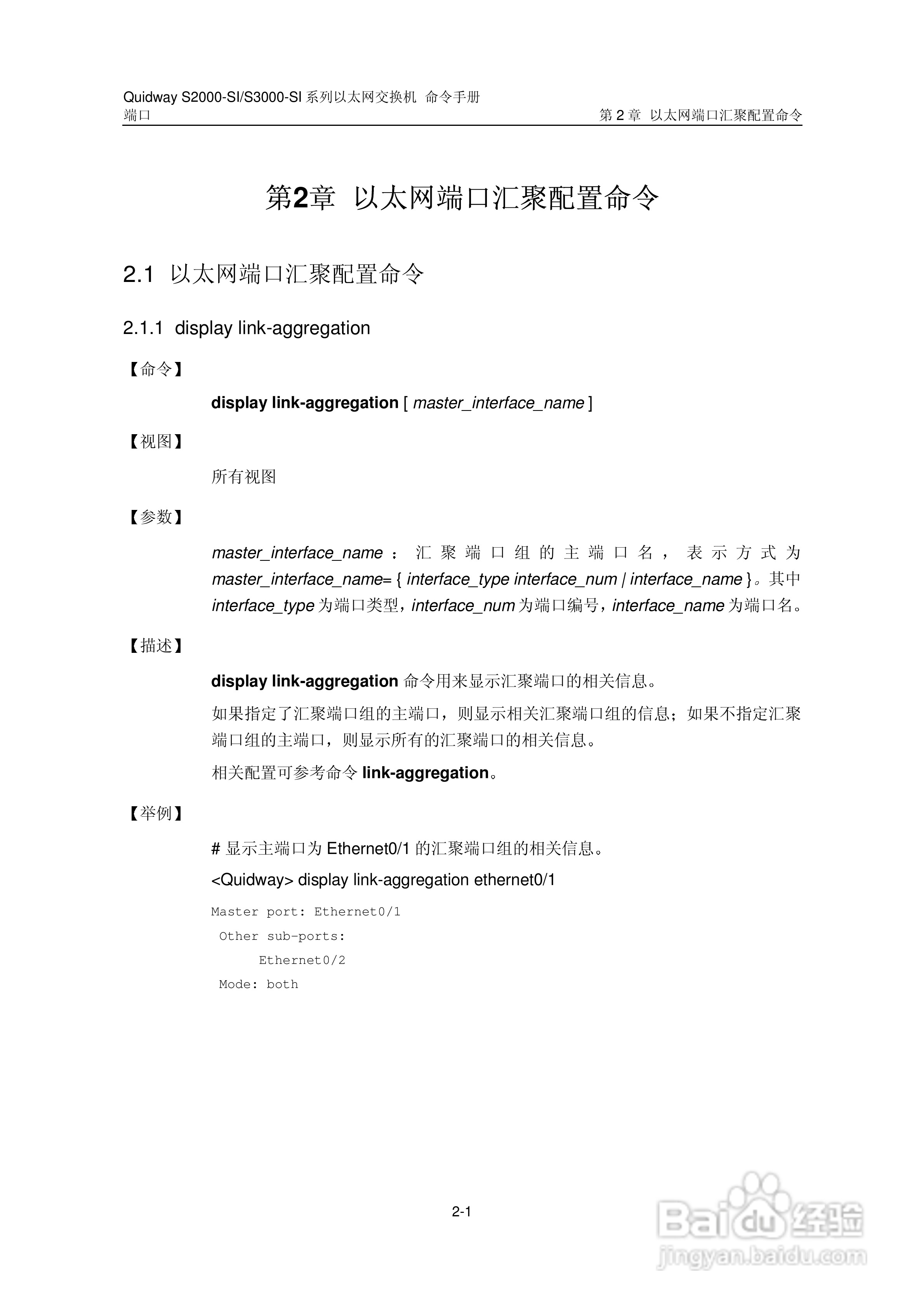 华三交换机S2000-SI形说明书:[8]