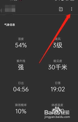 oppo手机怎么设置降雨提醒