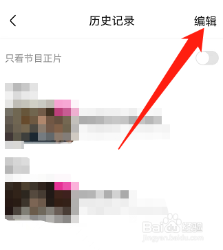 优酷视频历史记录怎么删除