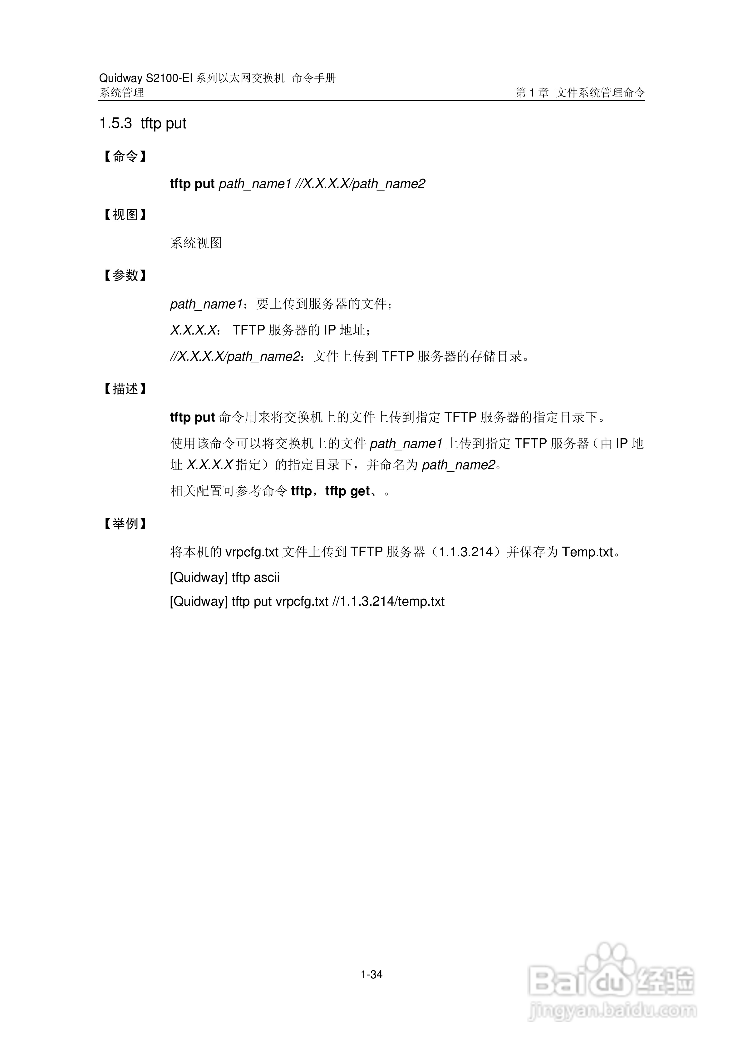 华三交换机S2100-EI形说明书:[28]